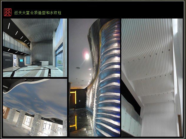 巡天大堂云顶造型和水纹柱