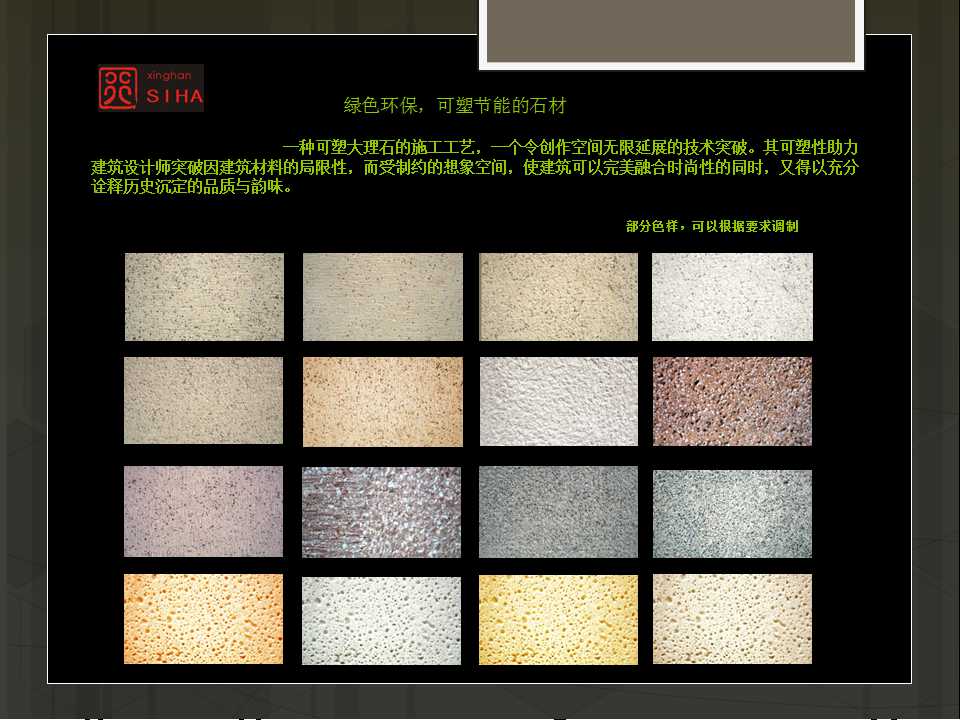 金丰秀石，云剁石（YDS）色卡板