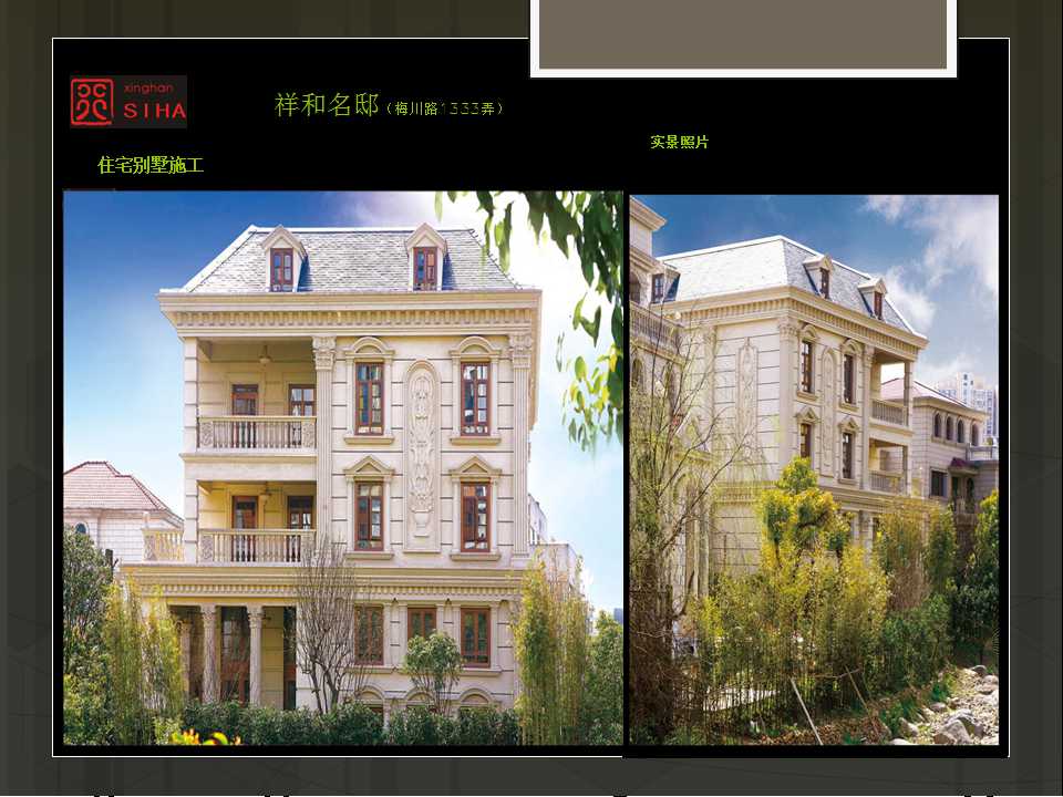 祥和名邸