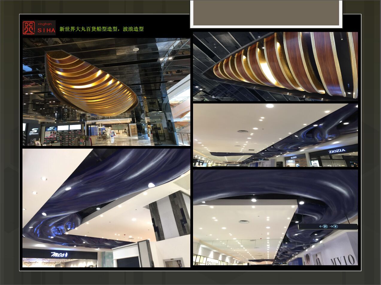 大丸百货船型，海浪型GRG吊顶