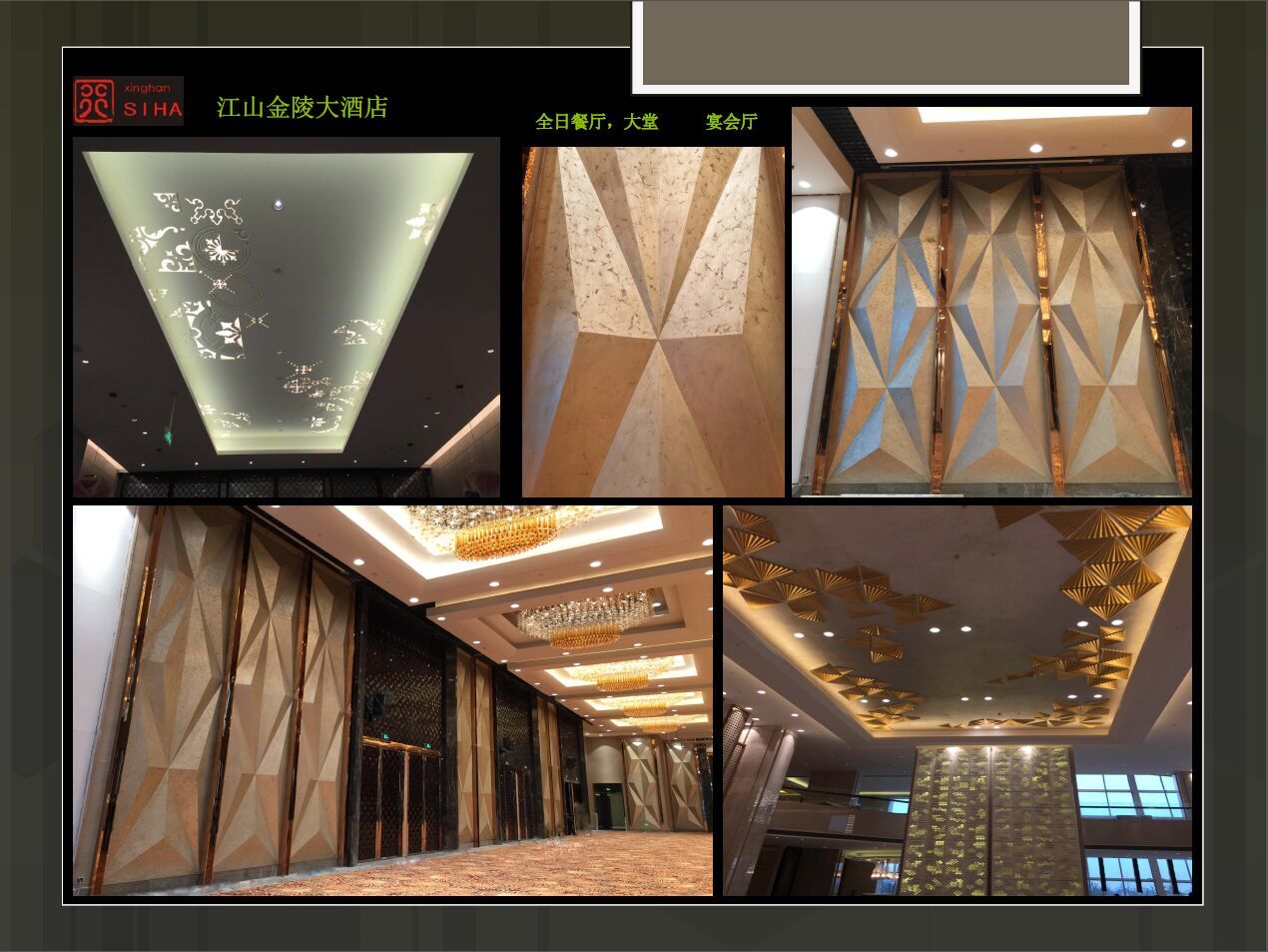 浙江江山宴会厅，多功能厅GRG